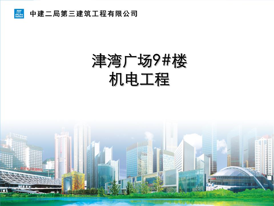 津湾广场项目策划方案