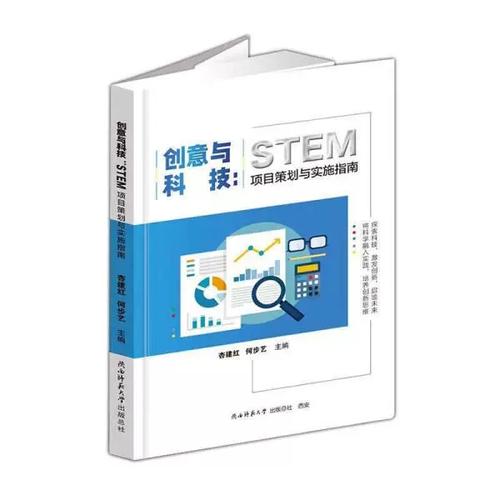 包邮创意与科技 STEM项目策划与实施指南