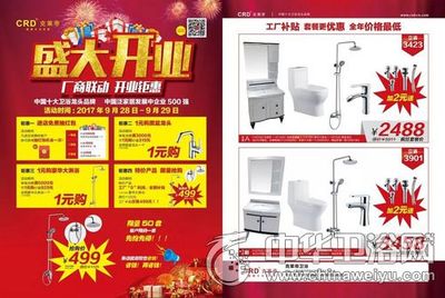 陕西渭南大荔克莱帝卫浴专卖店盛装开业啦!
